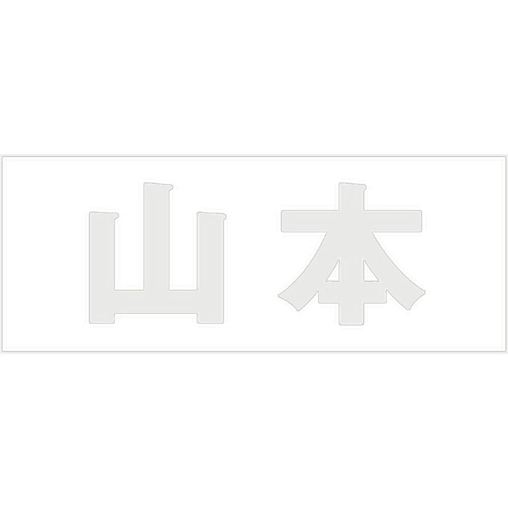 ハイロジック キリモジ 明朝 パールグレー 天地30ミリ 山本 JANコード:4549396365059(CDC) フック・吸盤 ハイロジック キリモジ 明朝 パールグレー 天地30ミリ 山本 JANコード:4549396365059(CDC) フック・吸盤