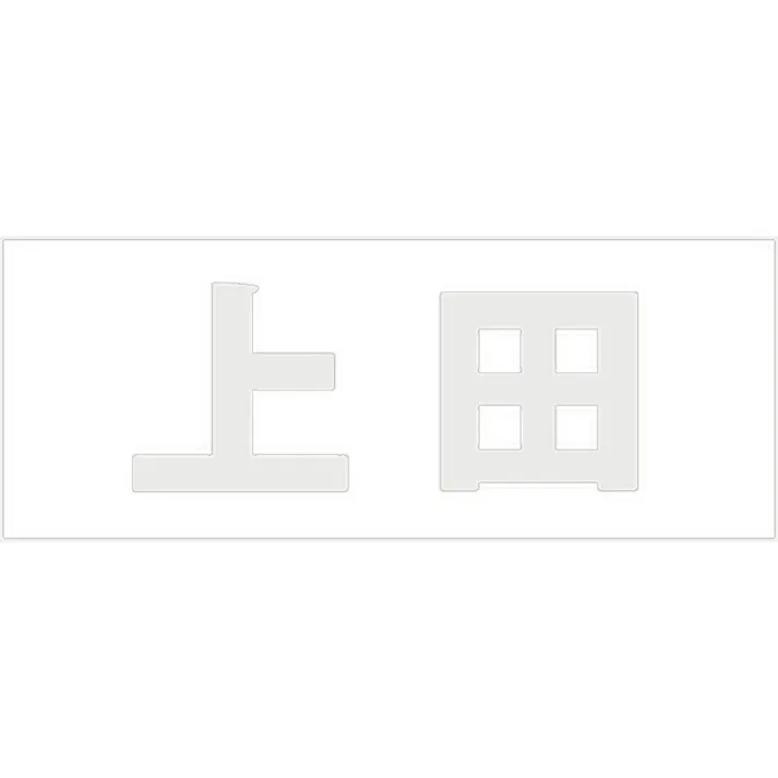 ハイロジック キリモジ 明朝 パールグレー 天地30ミリ 上田 JANコード:4549396365608(CDC)【ネット注文限定・別送品】
