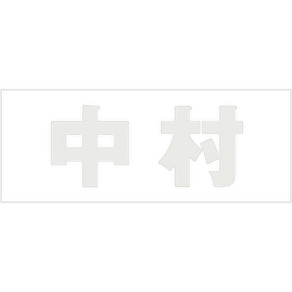 ハイロジック キリモジ 明朝 パールグレー 天地50ミリ 中村 JANコード:4549396366070(CDC) フック・吸盤 ハイロジック キリモジ 明朝 パールグレー 天地50ミリ 中村 JANコード:4549396366070(CDC) フック・吸盤