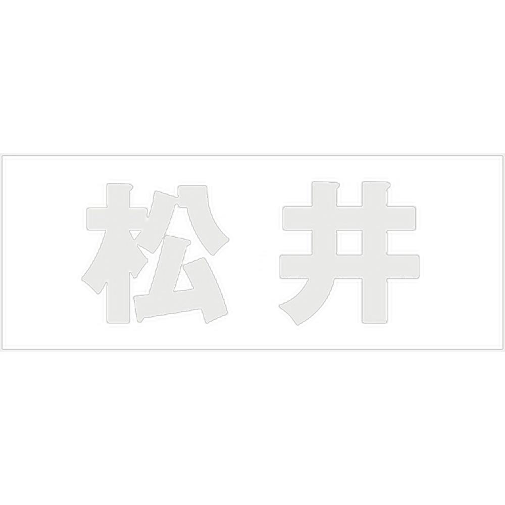ハイロジック キリモジ 明朝 パールグレー 天地50ミリ 松井 JANコード:4549396366919(CDC) フック・吸盤 ハイロジック キリモジ 明朝 パールグレー 天地50ミリ 松井 JANコード:4549396366919(CDC) フック・吸盤