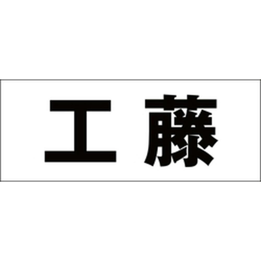 ハイロジック キリモジ 明朝 ブラック 天地30ミリ 工藤 JANコード:4549396375591(CDC) フック・吸盤 ハイロジック キリモジ 明朝 ブラック 天地30ミリ 工藤 JANコード:4549396375591(CDC) フック・吸盤