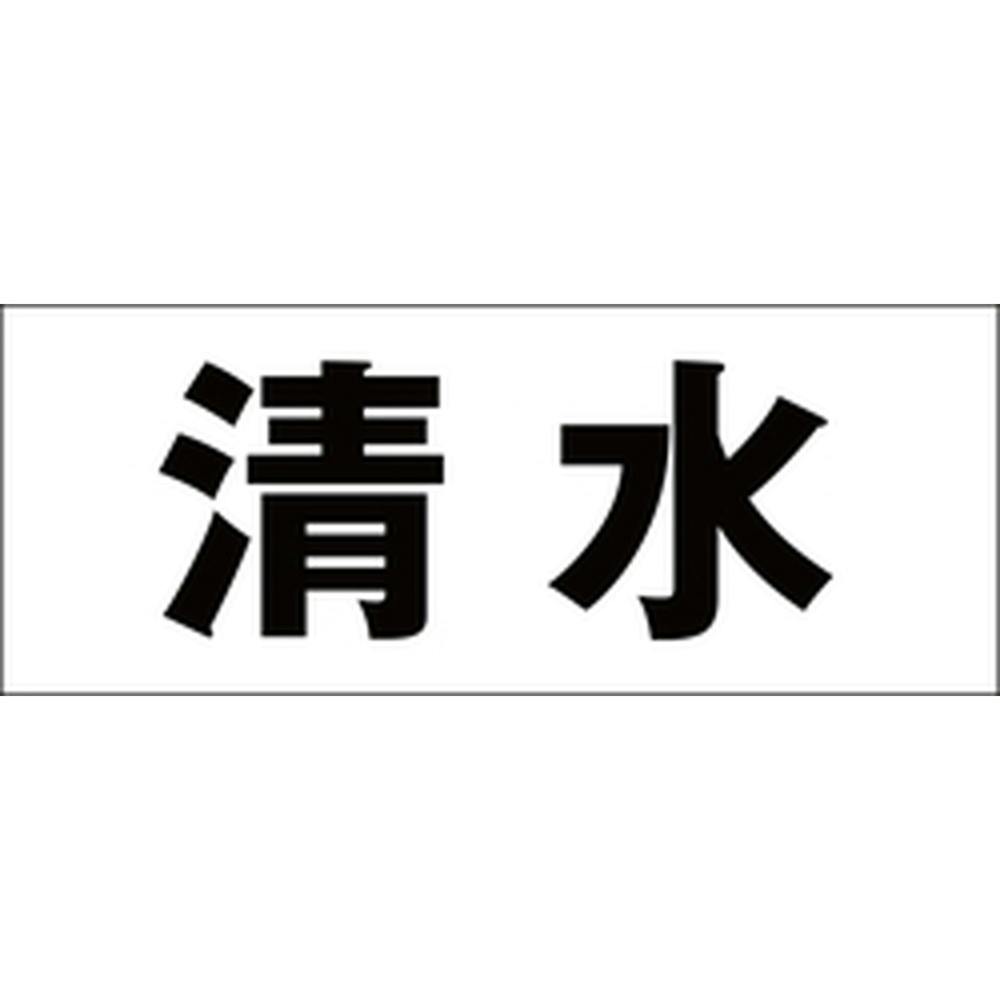 ハイロジック キリモジ 明朝 ブラック 天地50ミリ 清水 JANコード:4549396376192(CDC) フック・吸盤 ハイロジック キリモジ 明朝 ブラック 天地50ミリ 清水 JANコード:4549396376192(CDC) フック・吸盤