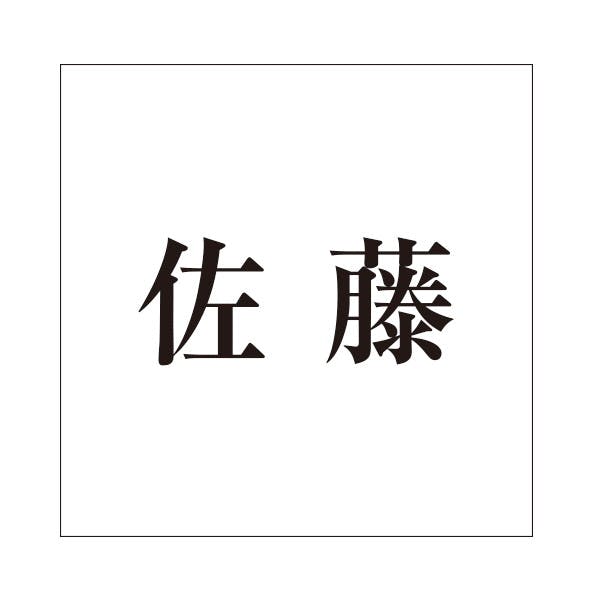 ハイロジック キリモジ 明朝 ブラック 100×100ミリ用 佐藤 JANコード:4549396377007(CDC) フック・吸盤 ハイロジック キリモジ 明朝 ブラック 100×100ミリ用 佐藤 JANコード:4549396377007(CDC) フック・吸盤
