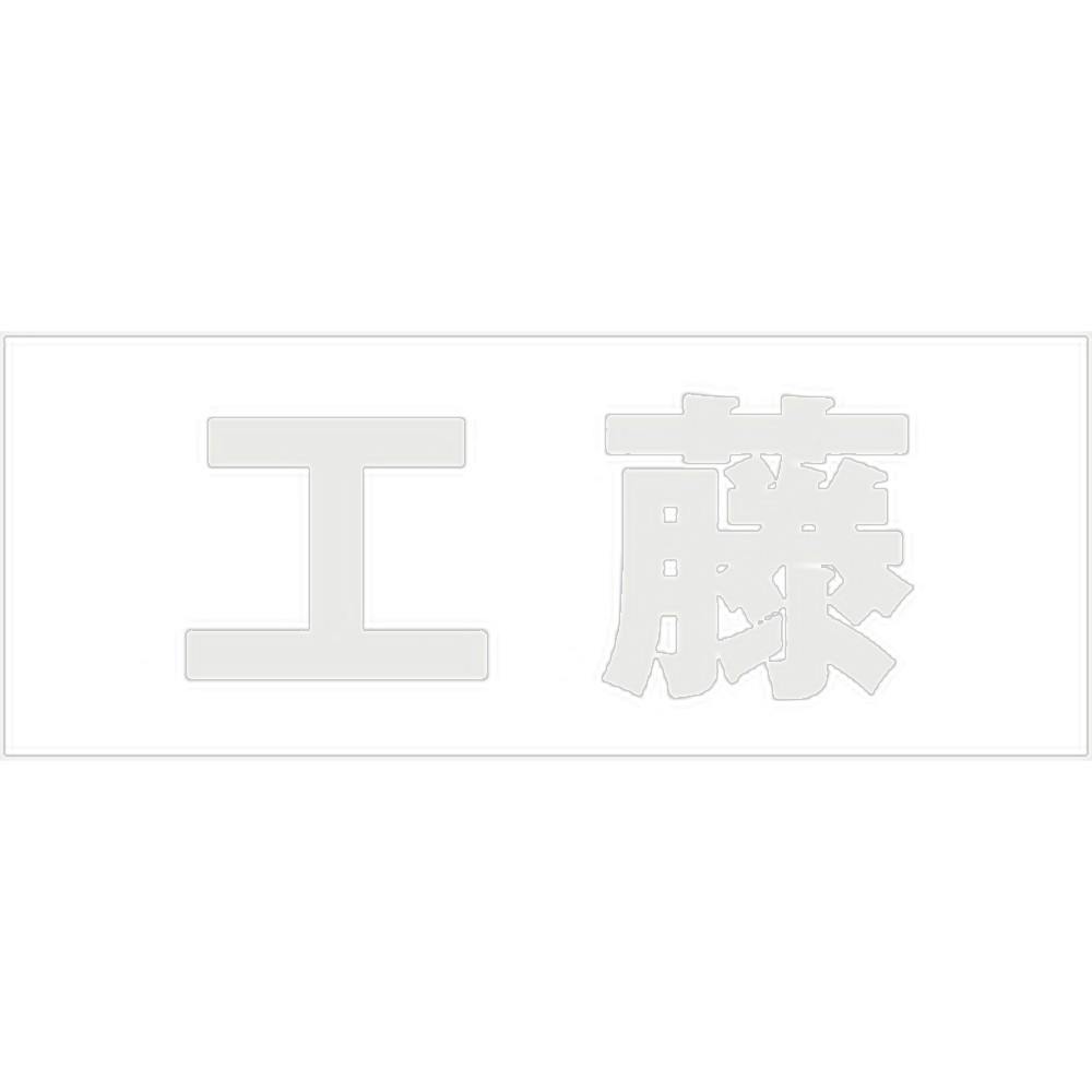 ハイロジック キリモジ ゴシック パールグレー 天地50ミリ 工藤 JANコード:4549396381592(CDC) フック・吸盤 ハイロジック キリモジ ゴシック パールグレー 天地50ミリ 工藤 JANコード:4549396381592(CDC) フック・吸盤