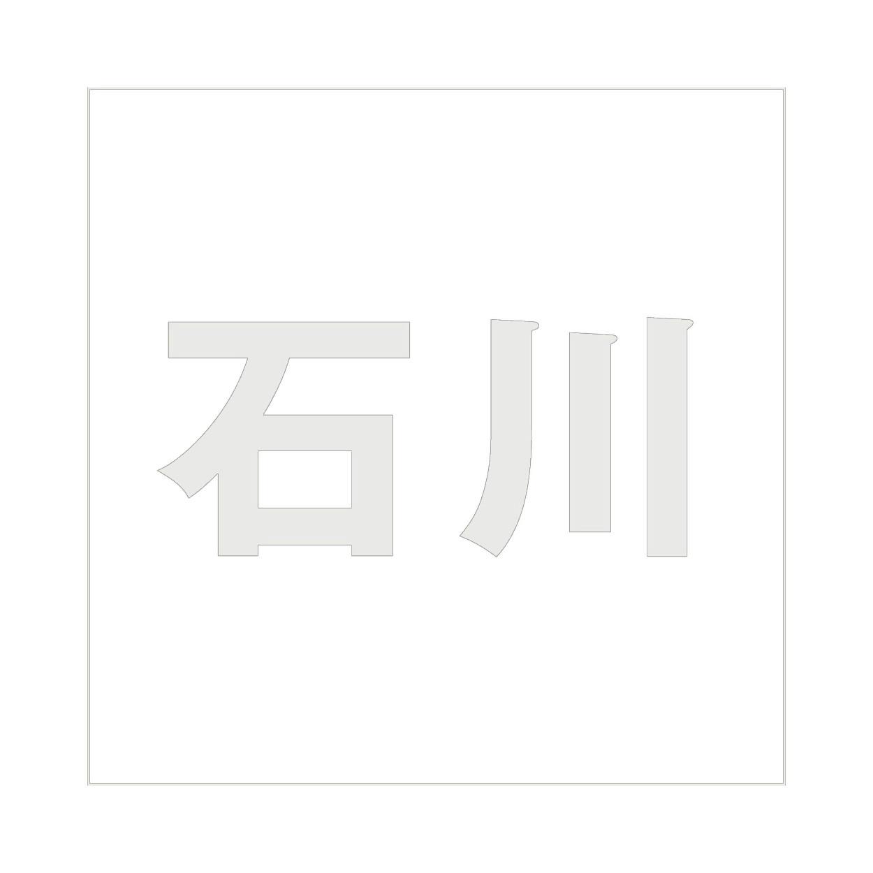 ハイロジック キリモジ ゴシック パールグレー 160×160ミリ用 石川 JANコード:4549396383268(CDC) フック・吸盤 ハイロジック キリモジ ゴシック パールグレー 160×160ミリ用 石川 JANコード:4549396383268(CDC) フック・吸盤