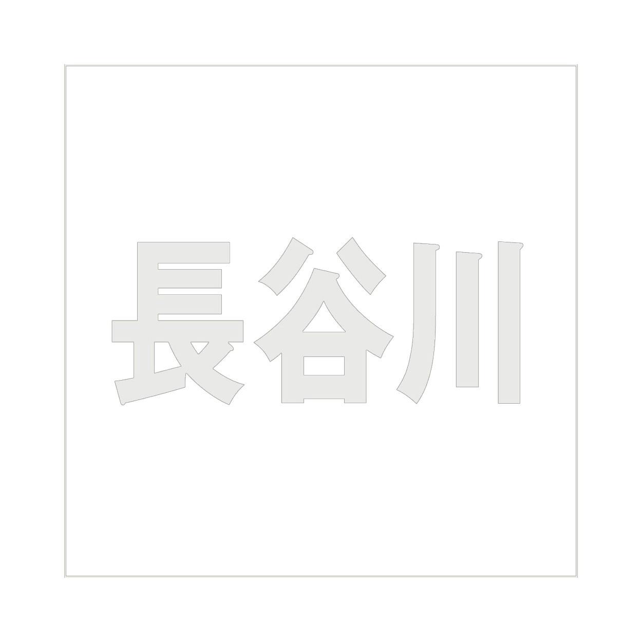 ハイロジック キリモジ ゴシック パールグレー200×200ミリ用 長谷川 JANコード:4549396384340(CDC) フック・吸盤 ハイロジック キリモジ ゴシック パールグレー200×200ミリ用 長谷川 JANコード:4549396384340(CDC) フック・吸盤