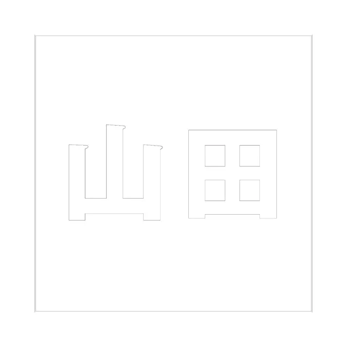 ハイロジック キリモジ ゴシック ホワイト 100×100ミリ用 山田 JANコード:4549396387112(CDC)【ネット注文限定・別送品】