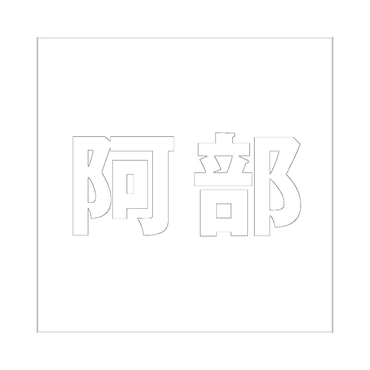 ハイロジック キリモジ ゴシック ホワイト 100×100ミリ用 阿部 JANコード:4549396387211(CDC) フック・吸盤 ハイロジック キリモジ ゴシック ホワイト 100×100ミリ用 阿部 JANコード:4549396387211(CDC) フック・吸盤