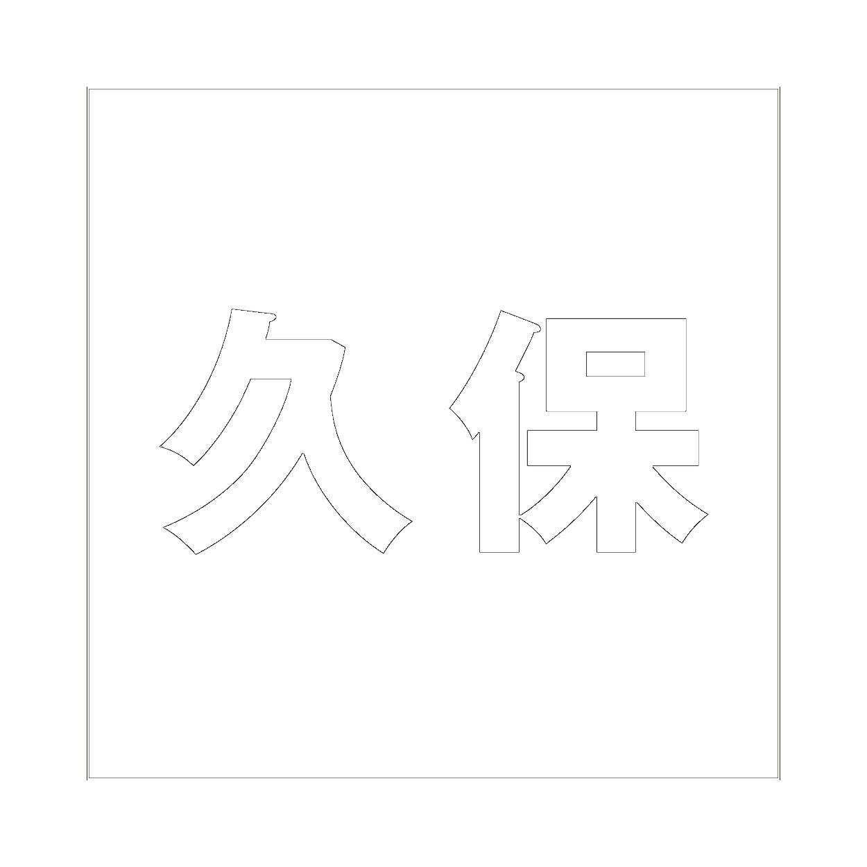 ハイロジック キリモジ ゴシック ホワイト 100×100ミリ用 久保 JANコード:4549396387891(CDC) フック・吸盤 ハイロジック キリモジ ゴシック ホワイト 100×100ミリ用 久保 JANコード:4549396387891(CDC) フック・吸盤