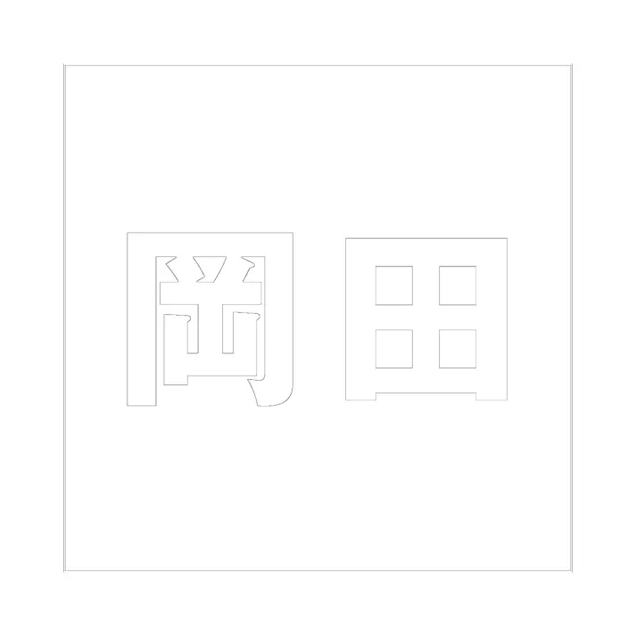 ハイロジック キリモジ ゴシック ホワイト 160×160ミリ用 岡田 JANコード:4549396388324(CDC)【ネット注文限定・別送品】