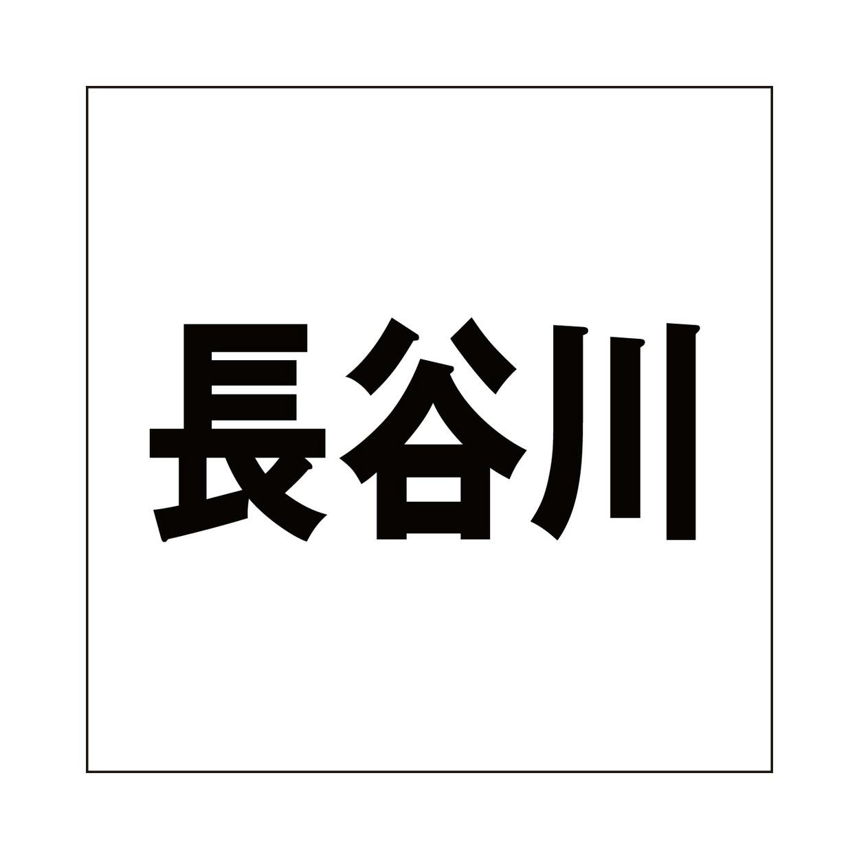 ハイロジック キリモジ ゴシック ブラック100×100ミリ用 長谷川 JANコード:4549396393359(CDC) フック・吸盤 ハイロジック キリモジ ゴシック ブラック100×100ミリ用 長谷川 JANコード:4549396393359(CDC) フック・吸盤