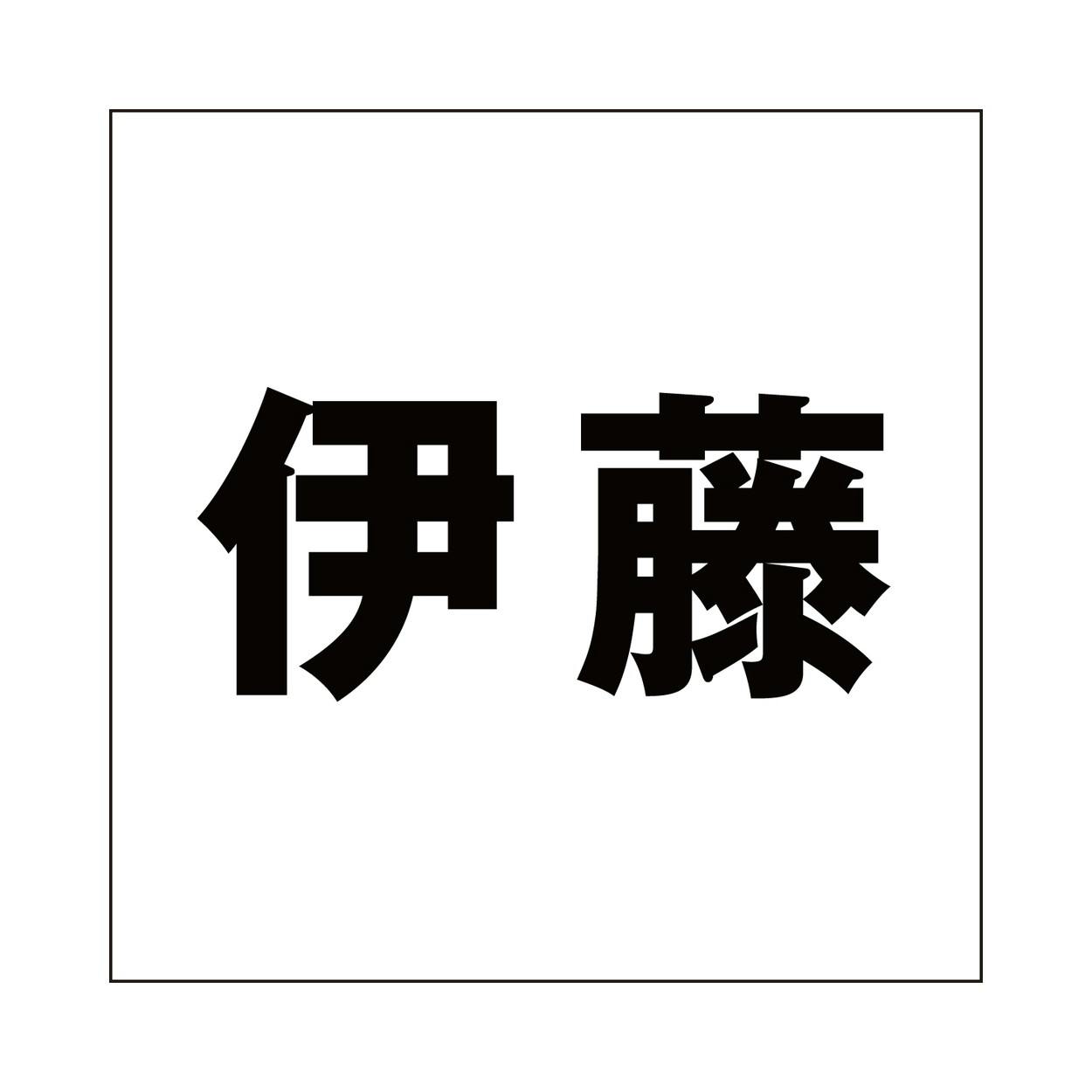 ハイロジック キリモジ ゴシック ブラック 160×160ミリ用 伊藤 JANコード:4549396394059(CDC) フック・吸盤 ハイロジック キリモジ ゴシック ブラック 160×160ミリ用 伊藤 JANコード:4549396394059(CDC) フック・吸盤
