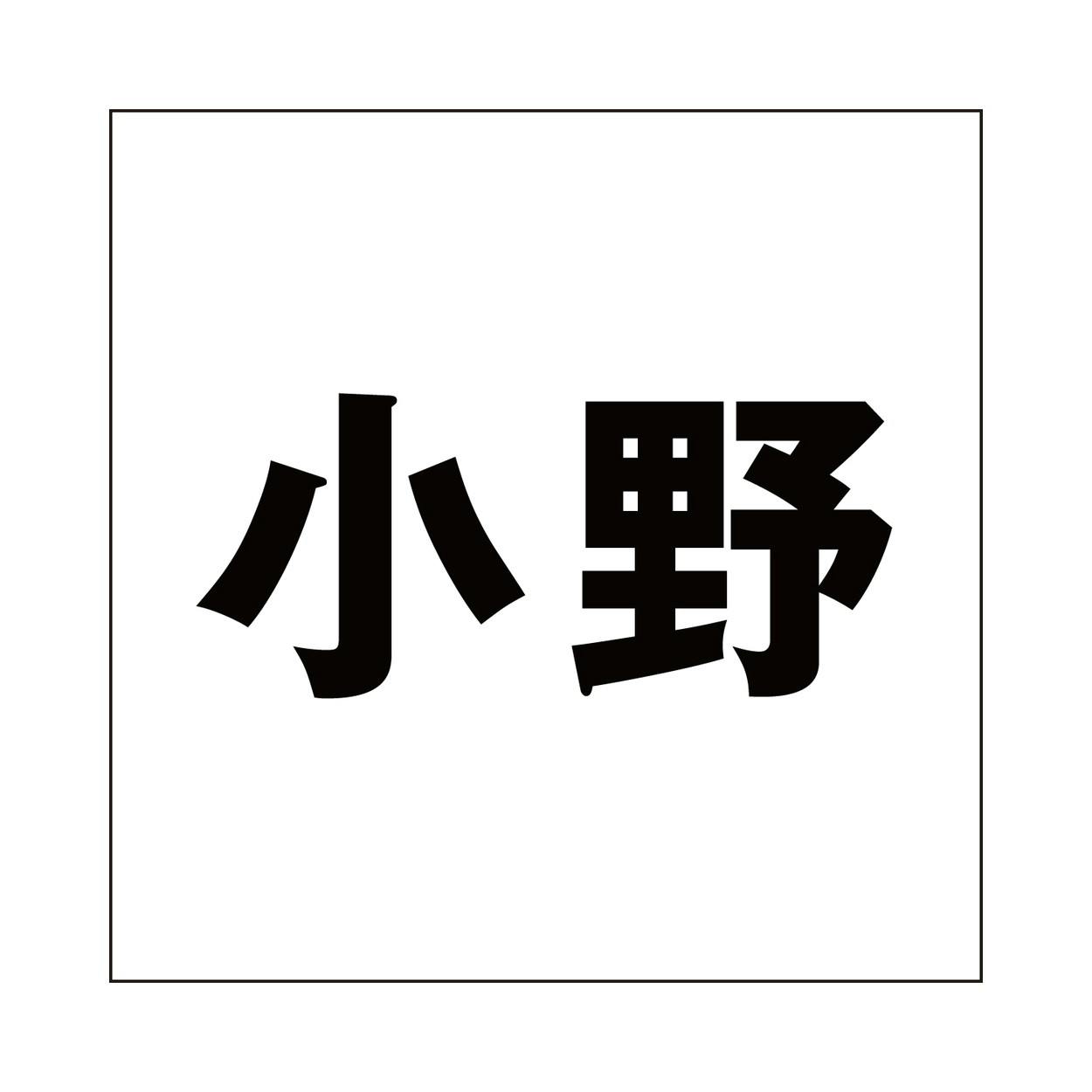 ハイロジック キリモジ ゴシック ブラック 200×200ミリ用 小野 JANコード:4549396395537(CDC) フック・吸盤 ハイロジック キリモジ ゴシック ブラック 200×200ミリ用 小野 JANコード:4549396395537(CDC) フック・吸盤