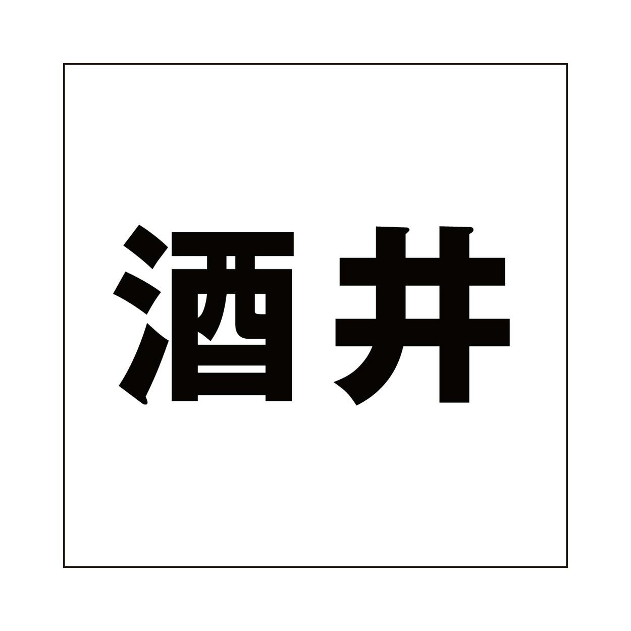 ハイロジック キリモジ ゴシック ブラック 200×200ミリ用 酒井 JANコード:4549396395643(CDC) フック・吸盤 ハイロジック キリモジ ゴシック ブラック 200×200ミリ用 酒井 JANコード:4549396395643(CDC) フック・吸盤