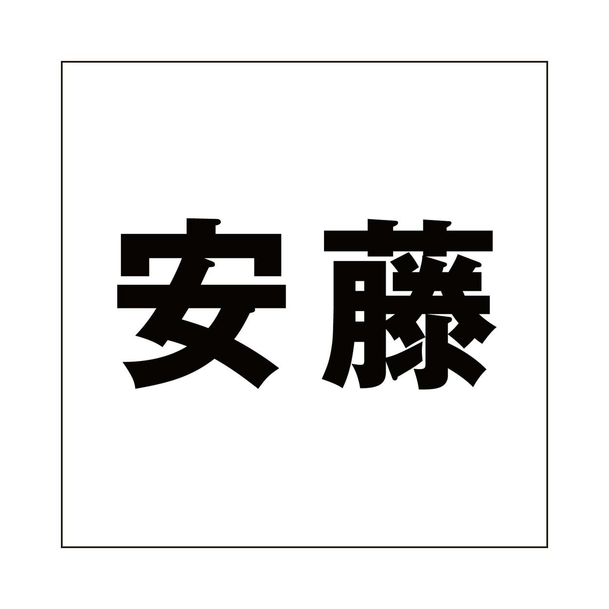 ハイロジック キリモジ ゴシック ブラック 200×200ミリ用 安藤 JANコード:4549396395728(CDC) フック・吸盤 ハイロジック キリモジ ゴシック ブラック 200×200ミリ用 安藤 JANコード:4549396395728(CDC) フック・吸盤