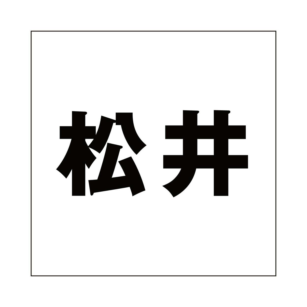 ハイロジック キリモジ ゴシック ブラック 200×200ミリ用 松井 JANコード:4549396395926(CDC) フック・吸盤 ハイロジック キリモジ ゴシック ブラック 200×200ミリ用 松井 JANコード:4549396395926(CDC) フック・吸盤
