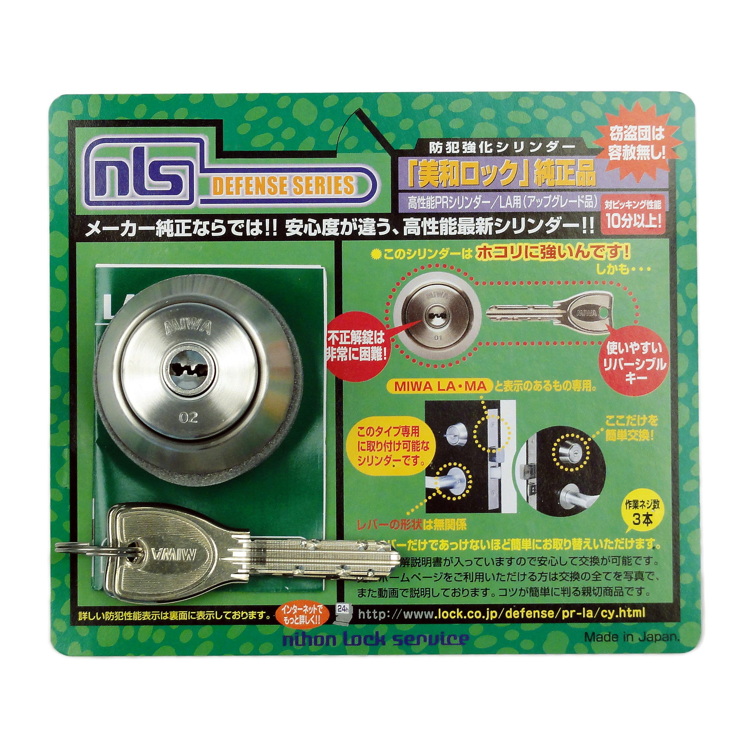 日本ロックサービス NLS 高性能PRシリンダー LA用 (ブリスター) JANコード:4936053981149(CDC) フック・吸盤 日本ロックサービス NLS 高性能PRシリンダー LA用 (ブリスター) JANコード:4936053981149(CDC) フック・吸盤