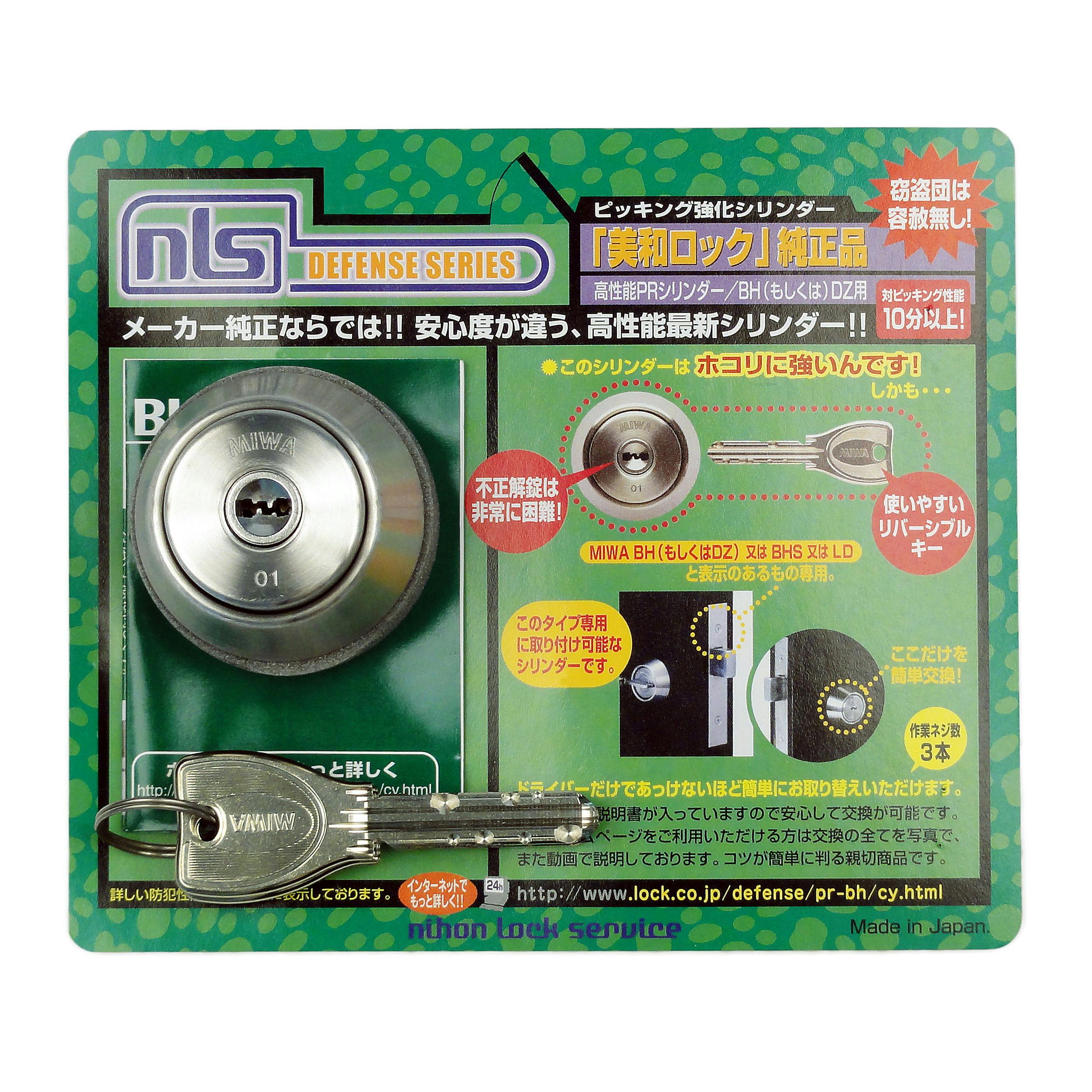 日本ロックサービス NLS 高性能PRシリンダー BH・DZ用 (ブリスター) JANコード:4936053981156(CDC) フック・吸盤 日本ロックサービス NLS 高性能PRシリンダー BH・DZ用 (ブリスター) JANコード:4936053981156(CDC) フック・吸盤