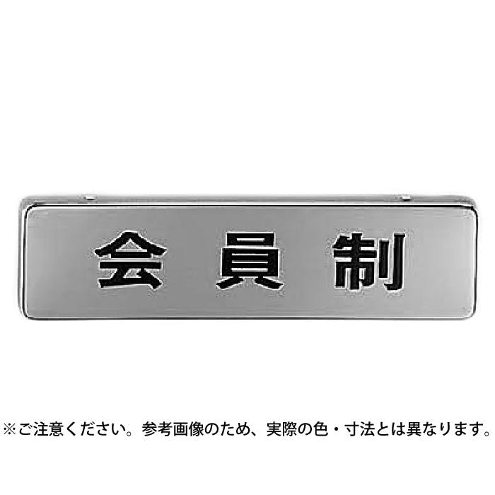 シロクマ NB-4-11 会員制(横)クローム JANコード:4936350038478(CDC) フック・吸盤 シロクマ NB-4-11 会員制(横)クローム JANコード:4936350038478(CDC) フック・吸盤