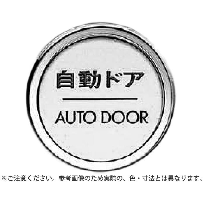 シロクマ NB-5-6 (自動ドア)ヘアーライン/純金 JANコード 