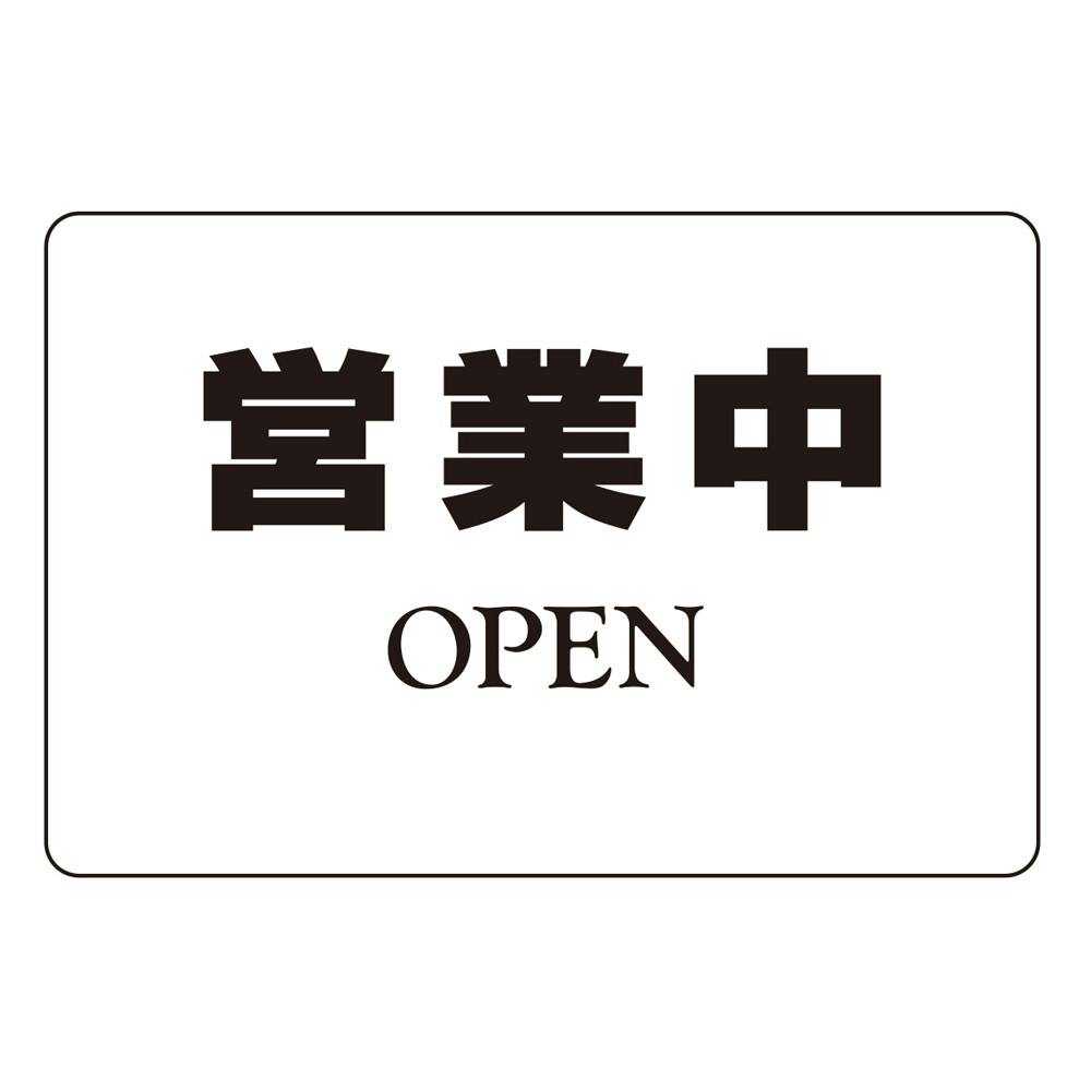 シロクマ NP-101A-1 NO.1営業中 JANコード:4936350120883(CDC) フック・吸盤 シロクマ NP-101A-1 NO.1営業中 JANコード:4936350120883(CDC) フック・吸盤