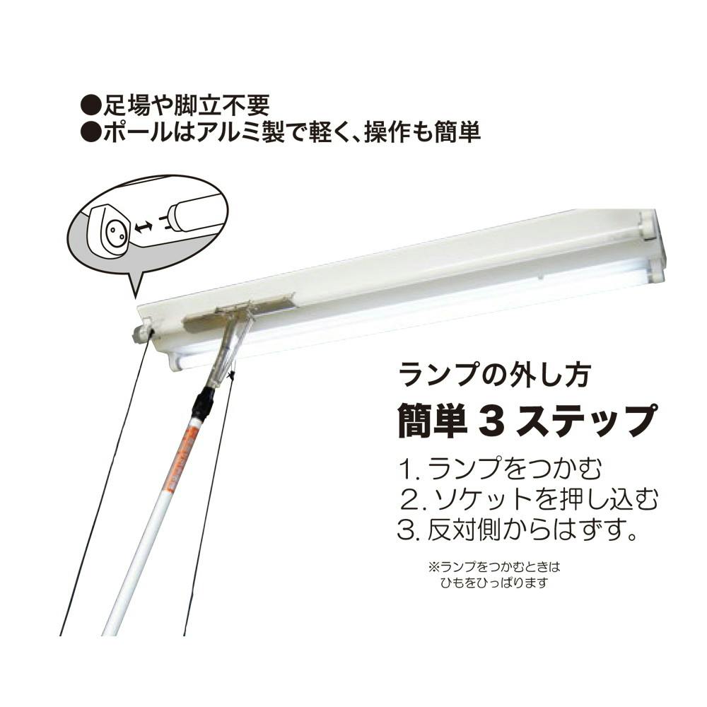 ジェフコム ランプチェンジャー(直管蛍光灯プッシュ式 JANコード