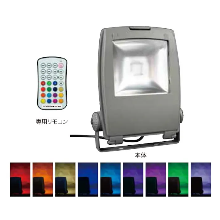 ジェフコム LEDフルカラー投光器 JANコード:4937897054624(CDC)【別送品】