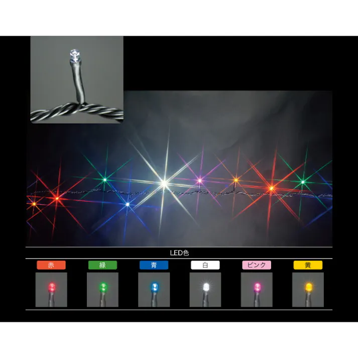 ジェフコム LEDストリング(ミックスカラータイプ) JANコード:4937897131714(CDC)【ネット注文限定・別送品】