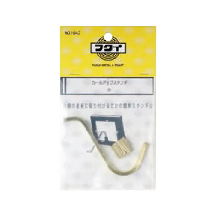 福井金属工芸 1842 カールアップスタンド小67mm JANコード:4947189184205(CDC)【ネット注文限定・別送品】