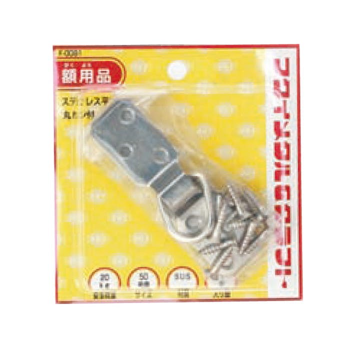 福井金属工芸 F-0091 ステンレス平ヒートン JANコード:4947189800914(CDC) フック・吸盤 福井金属工芸 F-0091 ステンレス平ヒートン JANコード:4947189800914(CDC) フック・吸盤
