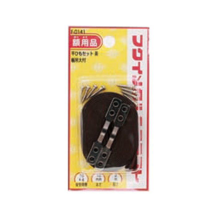福井金属工芸 F-0141 平ヒモセット10mm 2m JANコード:4947189801416(CDC) フック・吸盤 福井金属工芸 F-0141 平ヒモセット10mm 2m JANコード:4947189801416(CDC) フック・吸盤