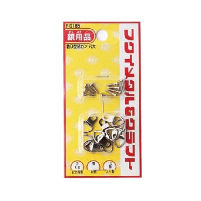 福井金属工芸 F-0185 D型吊カン 穴大 JANコード:4947189801850(CDC) フック・吸盤 福井金属工芸 F-0185 D型吊カン 穴大 JANコード:4947189801850(CDC) フック・吸盤