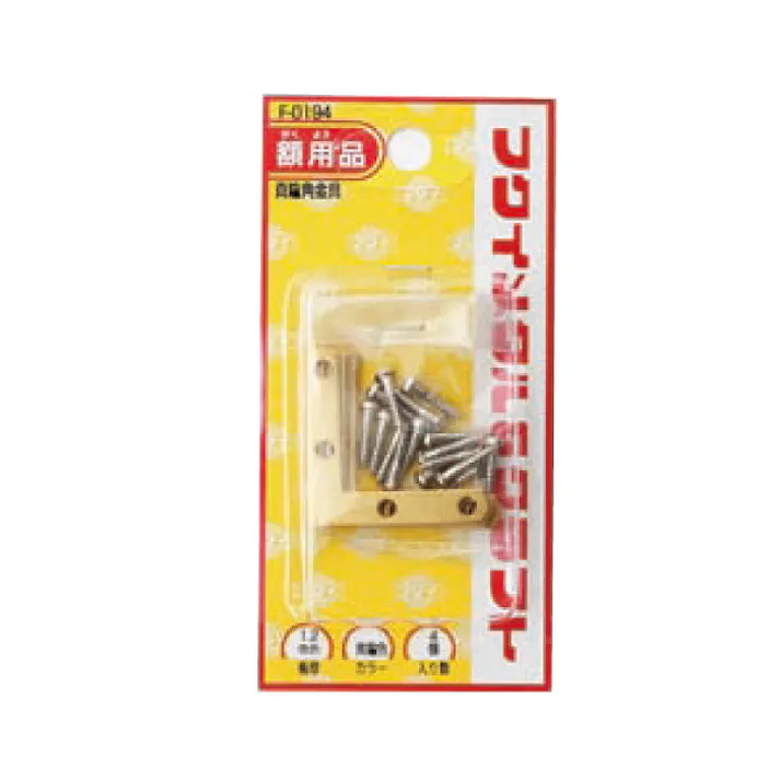 福井金属工芸 F-0194 真鍮角金具 JANコード:4947189801942(CDC)【ネット注文限定・別送品】
