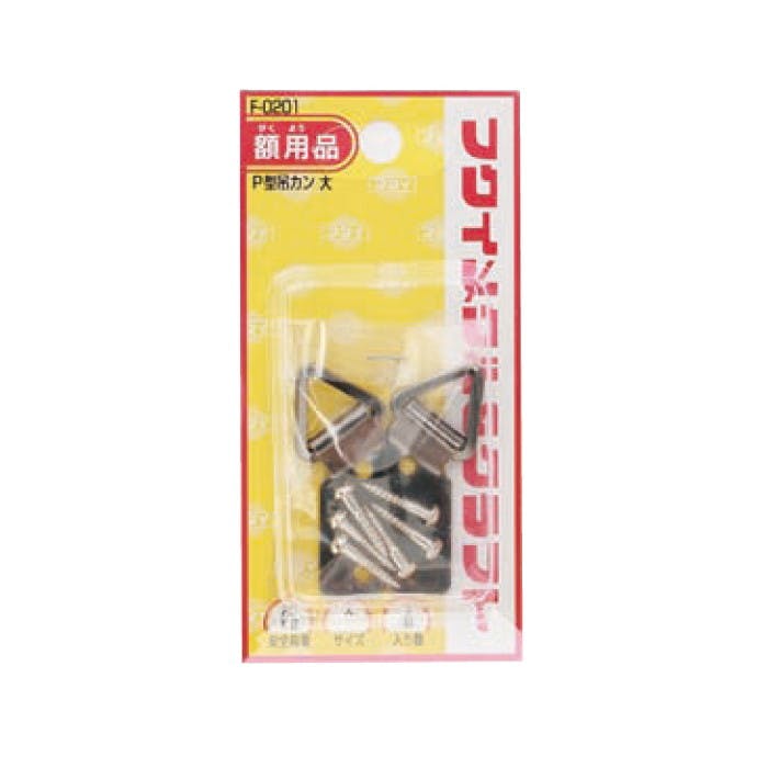 福井金属工芸 F-0201 P型吊カン大 JANコード:4947189802017(CDC) フック・吸盤 福井金属工芸 F-0201 P型吊カン大 JANコード:4947189802017(CDC) フック・吸盤