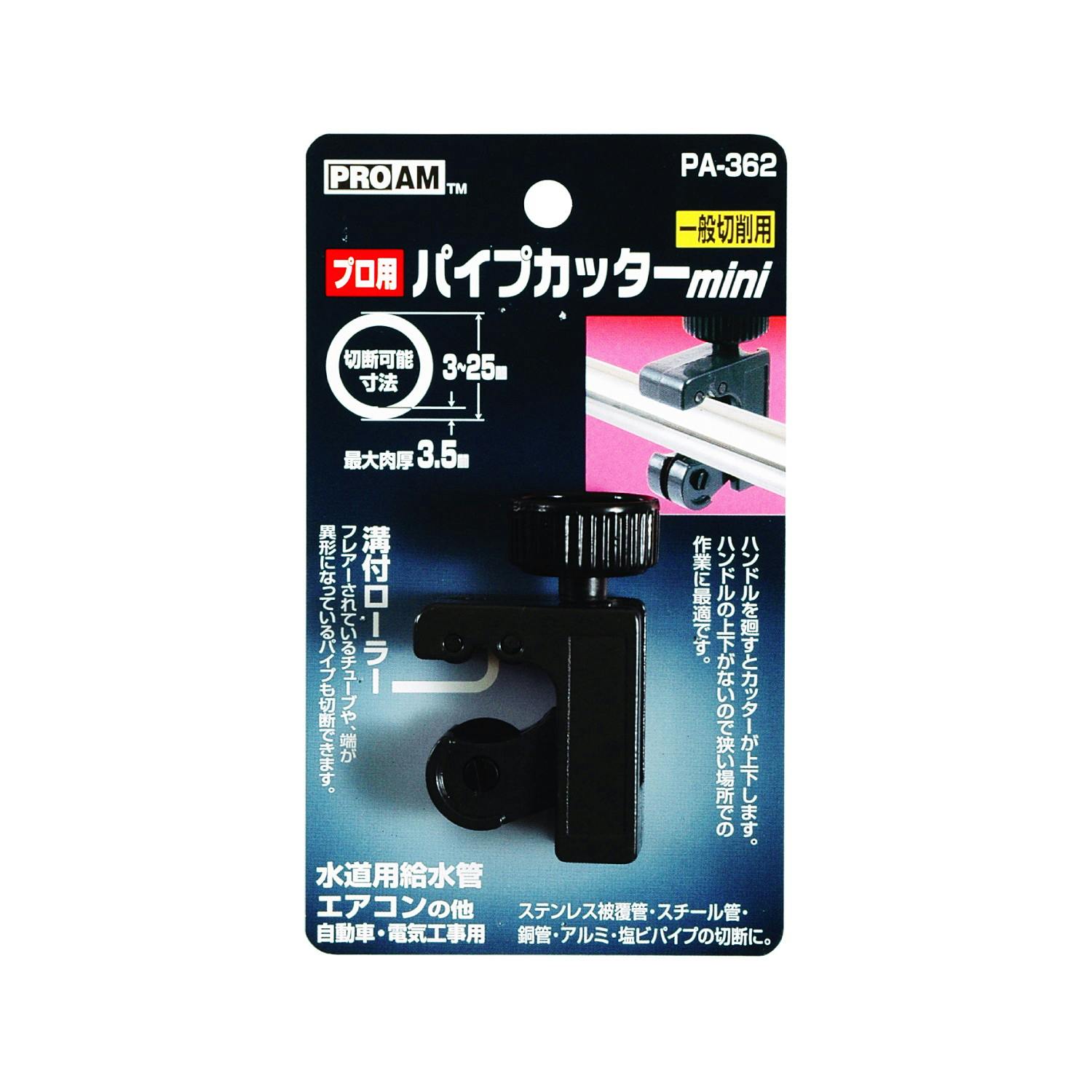 豊光 パイプカッター` mini` JANコード：4954438461178(CDC