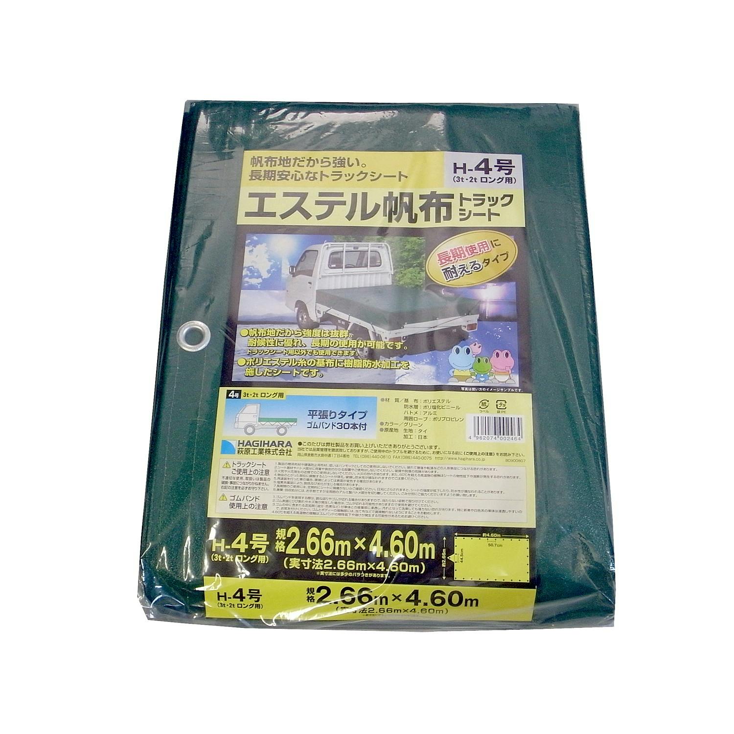 まつうら工業 エステル帆布トラックシート H-4号 約2.6X4.6M JANコード:4962074002464(CDC) フック・吸盤 まつうら工業 エステル帆布トラックシート H-4号 約2.6X4.6M JANコード:4962074002464(CDC) フック・吸盤
