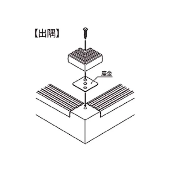 ヒナカ D208 アルミノンスリップ コーナー(出隅)シルバー JANコード:4966483204747(CDC)【ネット注文限定・別送品】