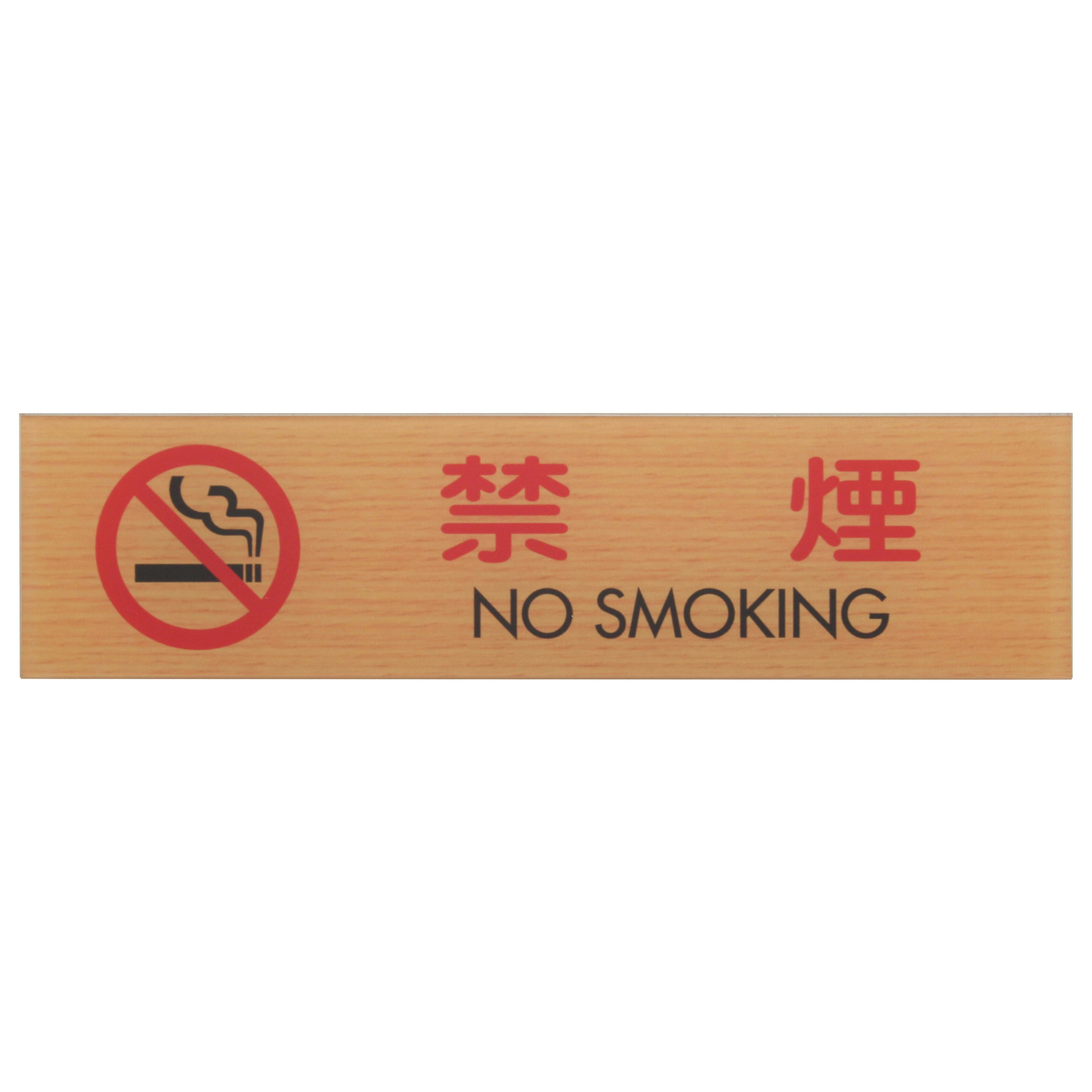 光 WMS1847-7 禁煙 NO SMOKING JANコード:4977720034676(CDC) フック・吸盤 光 WMS1847-7 禁煙 NO SMOKING JANコード:4977720034676(CDC) フック・吸盤