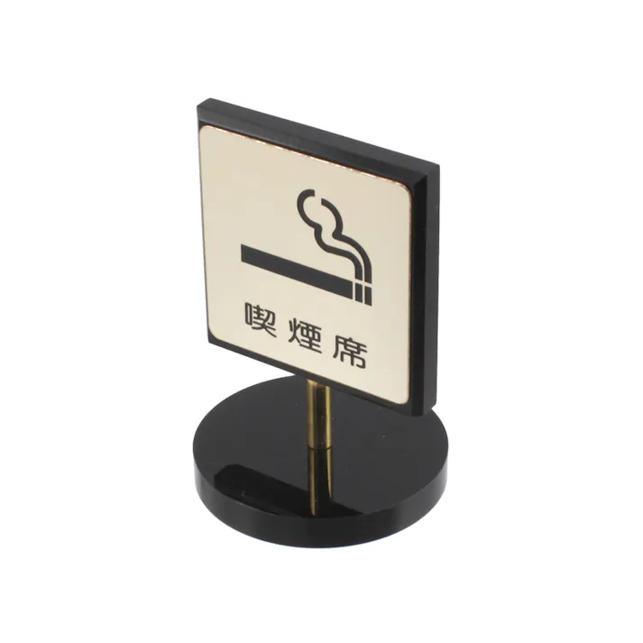 光 プレート「喫煙席~」 60x90x2mm テープ付 JANコード:4977720069654(CDC)【ネット注文限定・別送品】