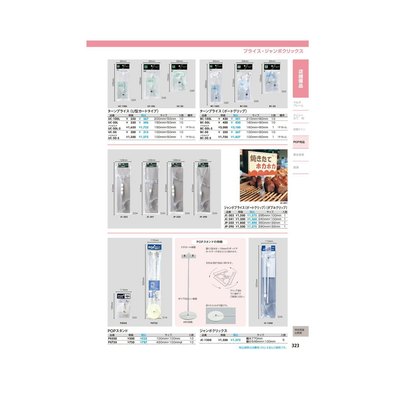 光 PS-750 POPスタンド JANコード:4977720201702(CDC)【ネット 光 PS-750 POPスタンド JANコード:4977720201702(CDC)【ネット