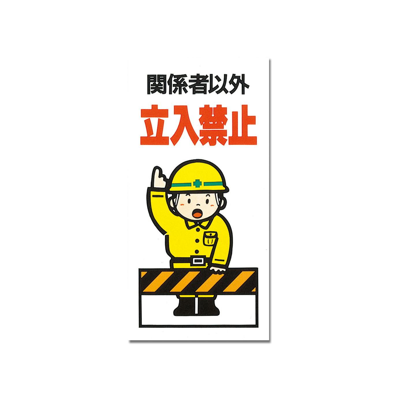 光 KEN3060-3 関係者以外立入禁止 JANコード：4977720306032(CDC