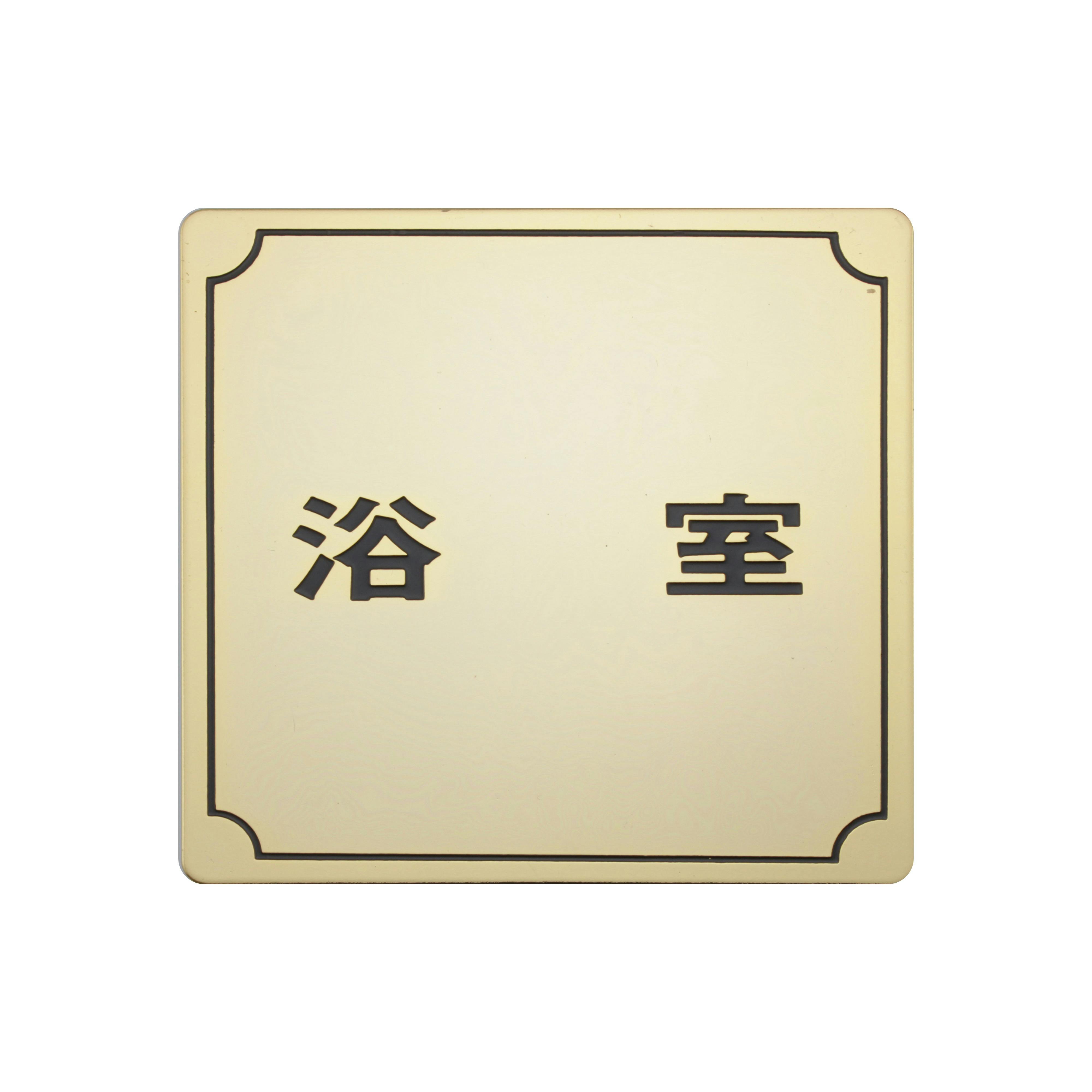 光 プレート 浴室 メッキ 80x80x1mm テープ付キ JANコード:4977720880075(CDC) フック・吸盤 光 プレート 浴室 メッキ 80x80x1mm テープ付キ JANコード:4977720880075(CDC) フック・吸盤