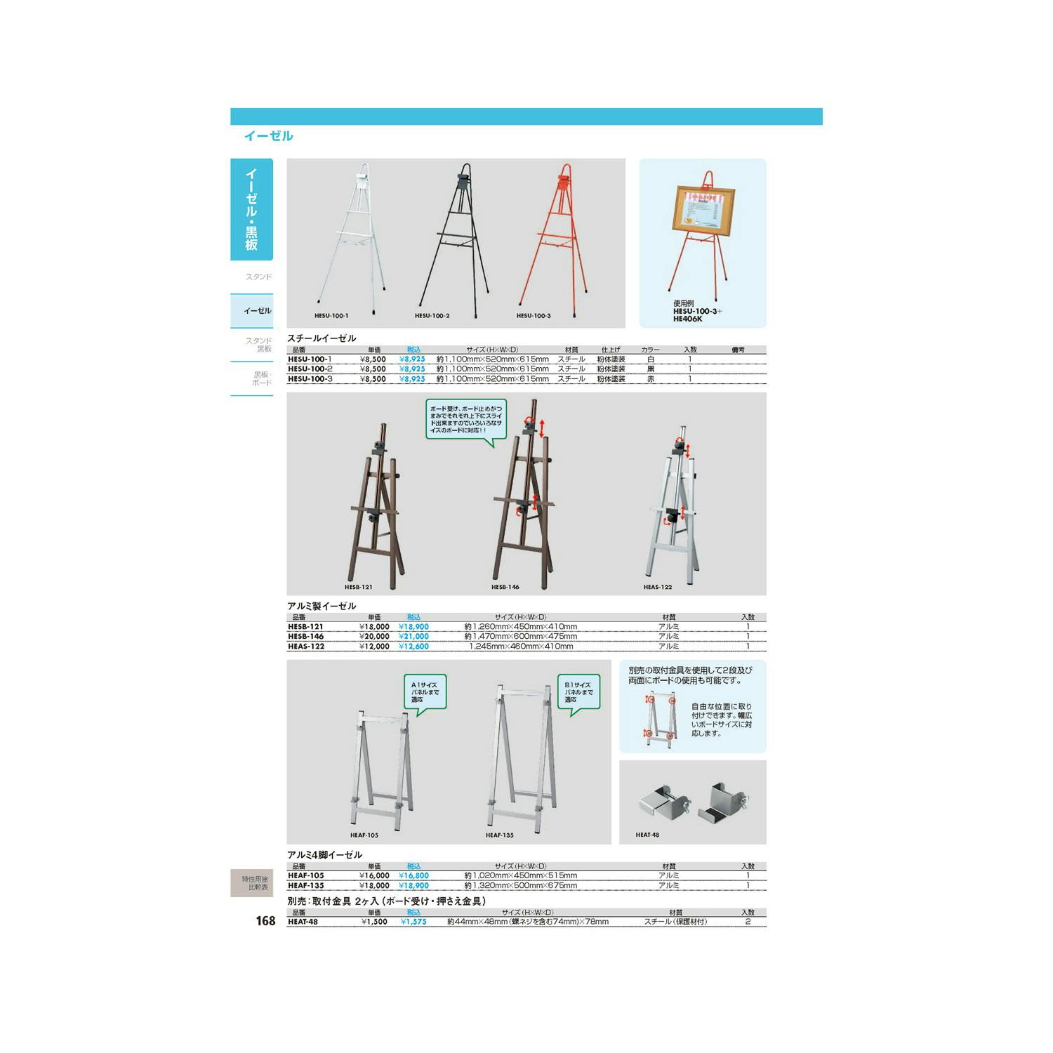 光 HEAF-105 アルミ4脚イーゼル 小 JANコード：4977720892344【別送品