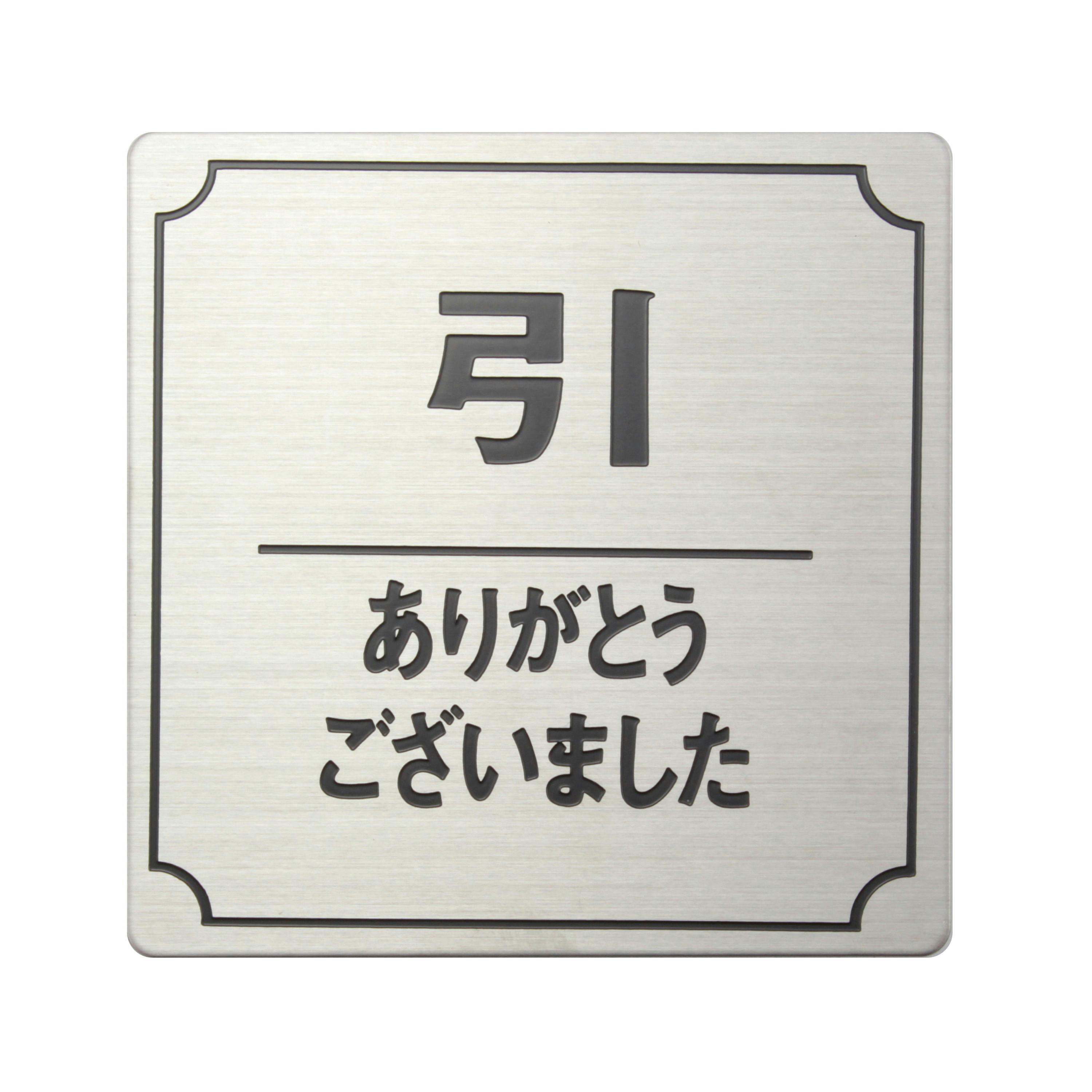 光 プレート 引 ア~ ステンレス 80x80x1mm テープ付キ JANコード:4977720893105(CDC) フック・吸盤 光 プレート 引 ア~ ステンレス 80x80x1mm テープ付キ JANコード:4977720893105(CDC) フック・吸盤