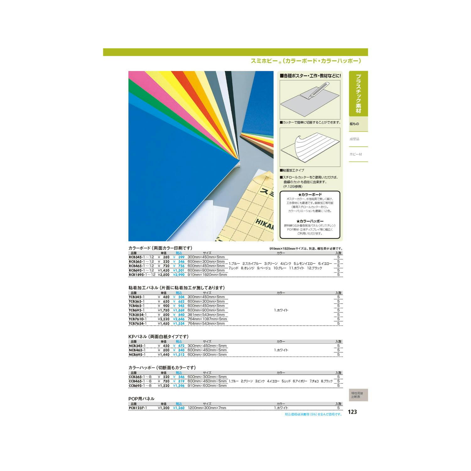 光 RCB365-3 カラーボード グリーン 300x600mm JANコード