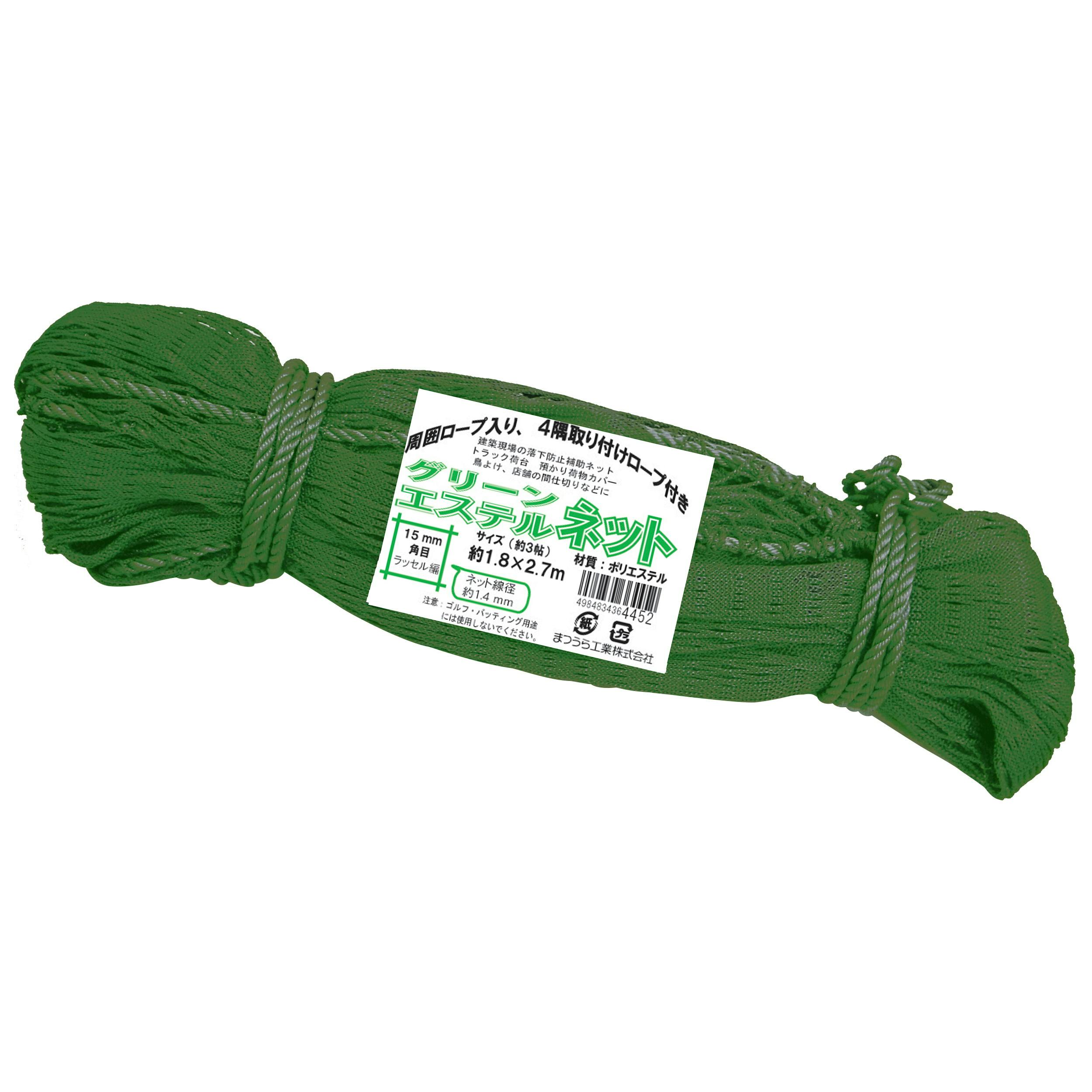 まつうら工業 多目的エステルネット(グリーン) 約1.8X2.7m JANコード:4984834364452(CDC) フック・吸盤 まつうら工業 多目的エステルネット(グリーン) 約1.8X2.7m JANコード:4984834364452(CDC) フック・吸盤