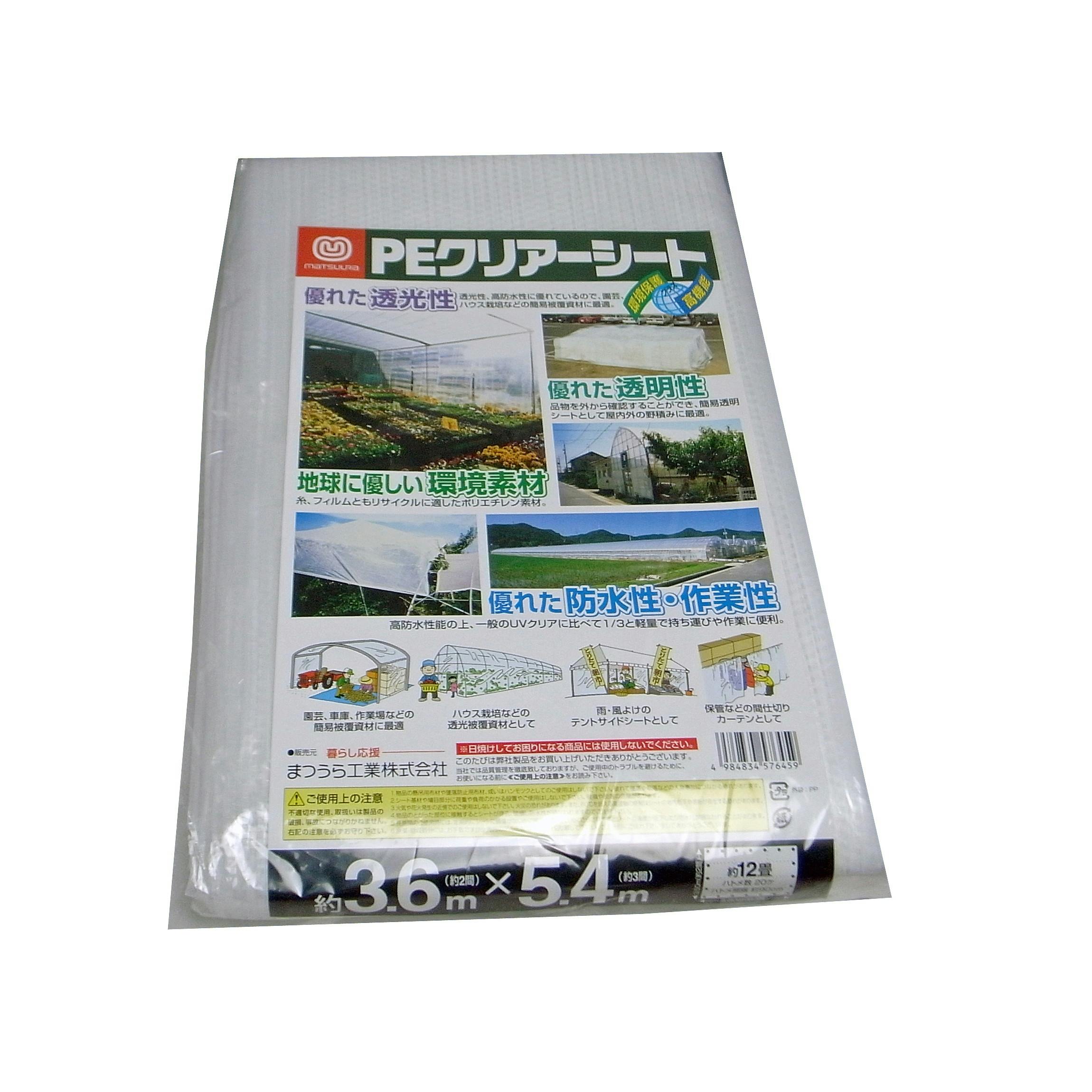 まつうら工業 PEクリアーシート(M)約3.6X5.4M JANコード:4984834576459(CDC) フック・吸盤 まつうら工業 PEクリアーシート(M)約3.6X5.4M JANコード:4984834576459(CDC) フック・吸盤