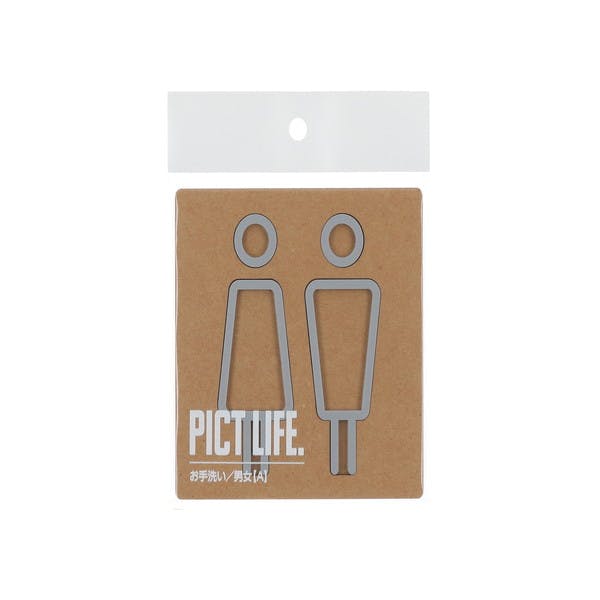 ハイロジック 24703 PICT LIFE. お手洗いA グレー 1枚入 JANコード:4960983247037 サイン・プレート ハイロジック 24703 PICT LIFE. お手洗いA グレー 1枚入 JANコード:4960983247037 サイン・プレート