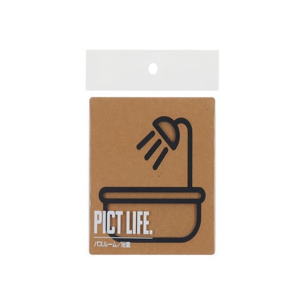 ハイロジック 24720 PICT LIFE. バスルーム 黒 1枚入 JANコード:4960983247204 サイン・プレート ハイロジック 24720 PICT LIFE. バスルーム 黒 1枚入 JANコード:4960983247204 サイン・プレート