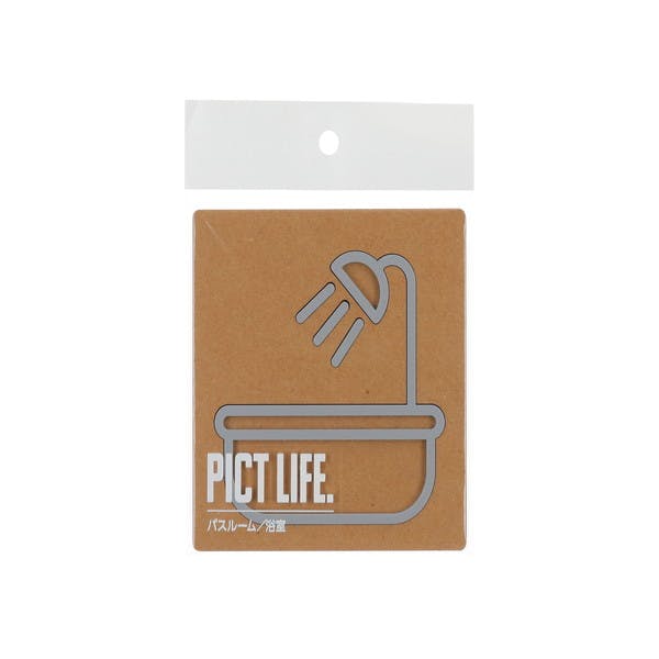ハイロジック 24721 PICT LIFE. バスルーム グレー 1枚入 JANコード:4960983247211 サイン・プレート ハイロジック 24721 PICT LIFE. バスルーム グレー 1枚入 JANコード:4960983247211 サイン・プレート